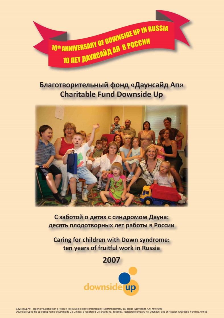 Годовой отчет Даунсайд Ап (2007 г.)