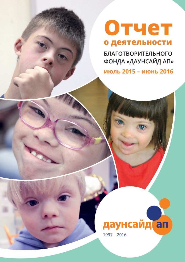 Годовой отчет Даунсайд Ап  (июль 2015 - июнь 2016 гг.)