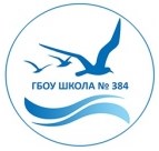 ГБОУ  города Москвы "Школа № 384 имени Д.К. Корнеева"