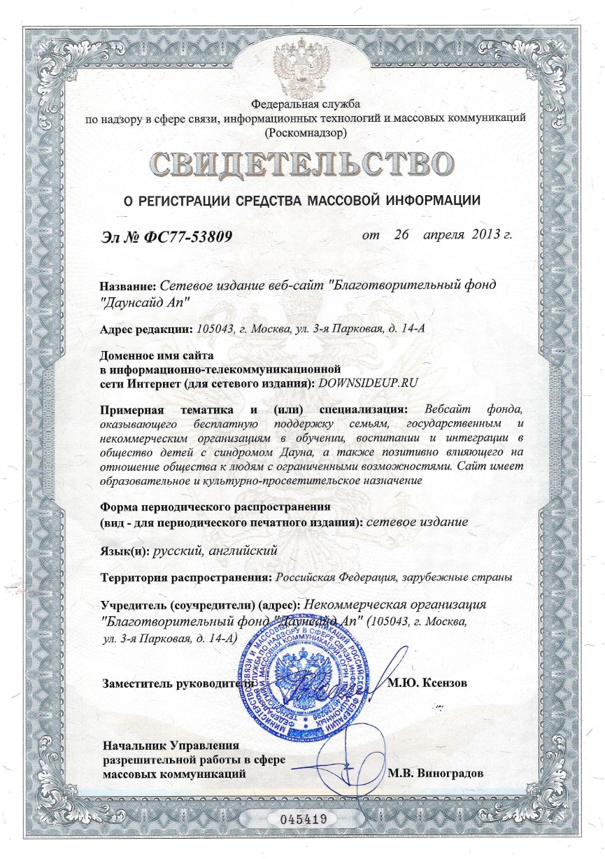 Свидетельство о регистрации средства массовой информации