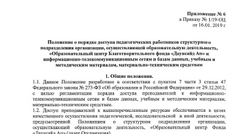 Положение о порядке доступа педагогических работников
