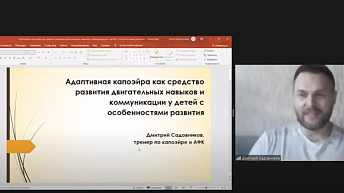 Адаптивная капоэйра как средство развития двигательных навыков и коммуникации у детей