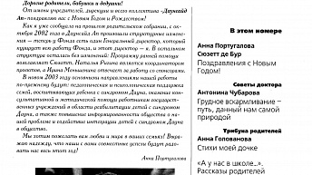 Журнал «Сделай шаг» № 4 (18 ), январь-февраль 2003