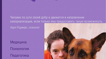 Журнал "Синдром Дауна. XXI век" № 1 (16), 2016