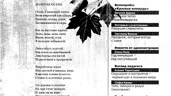 Журнал «Сделай шаг» № 3 (26), октябрь 2005