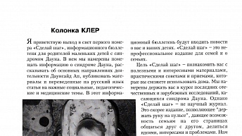 Журнал «Сделай шаг» № 1, март 1997
