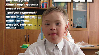 Журнал «Сделай шаг» № 2 (48), октябрь 2013