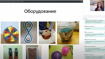 Запись вебинара "Сенсорная интеграция в работе с детьми с ОВЗ" 2021.04.28