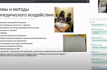 Запись вебинара "Логопедические приёмы и методики для формирования речи у детей с ОВЗ"  2021.05.05