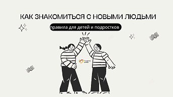 Как познакомиться с новым человеком: видеоинструкция от подростков и взрослых с синдромом Дауна