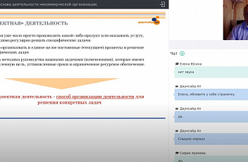 Запись вебинара «Проект как основа деятельности некоммерческой организации» 2020.07.23