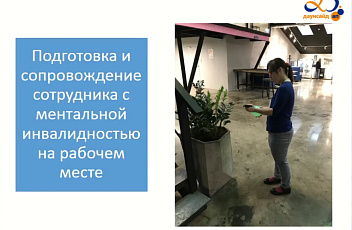 Запись вебинара "Сопровождение на рабочем месте" 2023.05.22