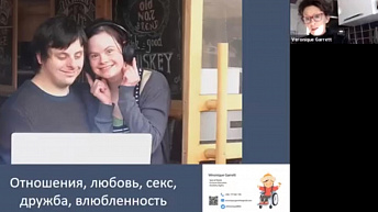 Вебинар «Подростковый период и молодые люди с синдромом Дауна» 2020.10.30