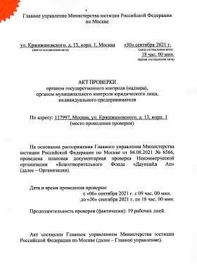 Акт проверки органом государственного контроля (надзора), органом муниципального контроля юридического лица, индивидуального предпринимателя