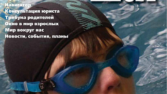 Журнал «Сделай шаг» № 1 (49), апрель 2014