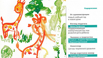 Журнал «Сделай шаг» № 3 (29), октябрь 2006