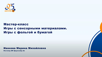 Игры с фольгой и бумагой