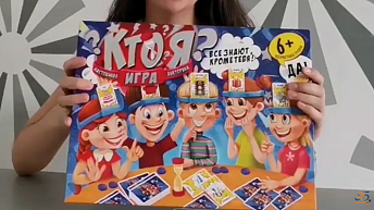 Коммуникативная игра "Кто я?"