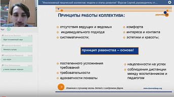 Вебинар "Инклюзивный творческий коллектив: модели и этапы развития" 2016.12.13