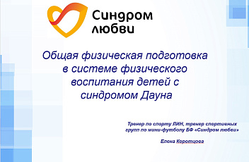 Запись вебинара "Основные задачи и принципы общей физической подготовки в системе физического развития спортсмена. Значение общей физической подготовки при планировании соревновательной деятельности." 2025.01.30