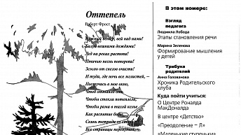 Журнал «Сделай шаг» № 1 (21), февраль 2004