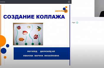 Вебинар "Коллаж" 2020.04.20