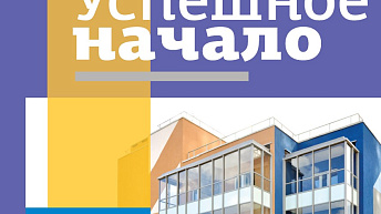 Успешное начало: как подготовить человека с особенностями развития к переезду в дом сопровождаемого проживания