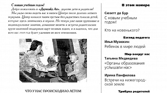 Журнал «Сделай шаг» № 3 (17), сентябрь 2002