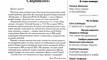 Журнал «Сделай шаг» № 5 (19 ), апрель 2003