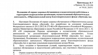 Положение об охране здоровья обучающихся