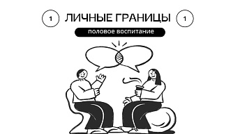 Личные границы: как научить подростка распознавать дискомфорт и защищать себя