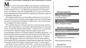 Журнал «Сделай шаг» № 1 (24), февраль 2005