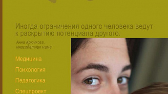 Журнал «Синдром Дауна. XXI век» № 2 (21), 2018