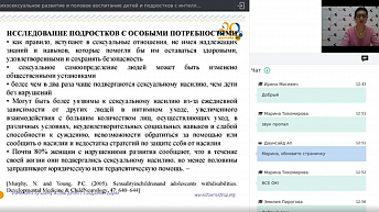 Вебинар "Психосексуальное развитие и половое воспитание детей и подростков с интеллектуальными особенностями" 2020.11.23