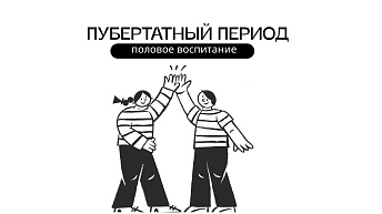 Пубертатный период: как помочь подростку спокойно пройти через взросление