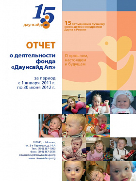 Годовой отчет Даунсайд Ап  (2011 - июнь 2012 гг.)