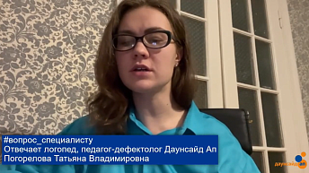 4 вопроса логопеду: спрашивают родители детей с синдромом Дауна