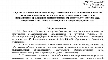 Порядок бесплатного пользования образовательными, методическими ресурсами