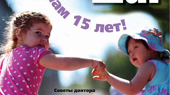 Журнал «Сделай шаг» № 2 (46), октябрь 2012