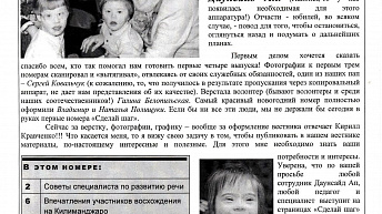 Журнал «Сделай шаг» № 1 (5), февраль 1998