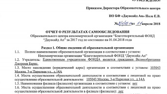 Отчет о результатах самообследования за 2017 год