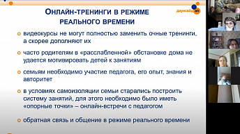 Запись вебинара "Музыкально-двигательные тренинги: опыт организации занятий через интернет" 2021.04.13