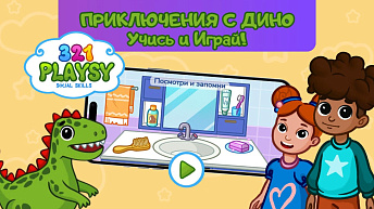 Даунсайд Ап представляет: Игровое приложение «321 Playsy» для развития социальных и бытовых навыков детей