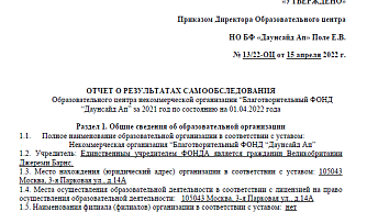 Отчет о результатах самообследования за 2019 год