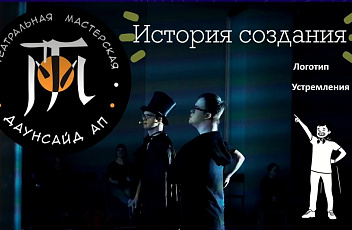 Запись вебинара "Творческие мастерские (театральная)" 2023.04.17