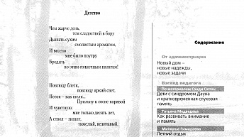 Журнал «Сделай шаг» № 2 (28), май 2006