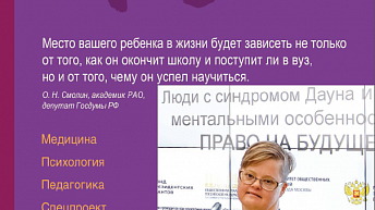 Журнал «Синдром Дауна. XXI век» № 2 (19), 2017 