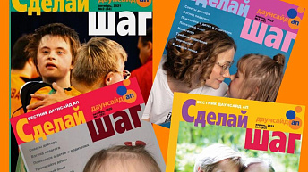 Каким был журнал “Сделай шаг” 25 лет назад