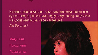 Журнал «Синдром Дауна. XXI век» № 2 (15), 2015