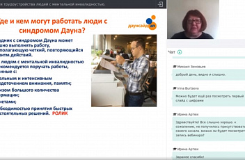 Вебинары "Особенности трудоустройства людей с ментальной инвалидностью» 2020.11.09